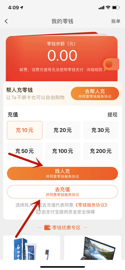 淘宝怎么充值零钱