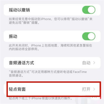 iOS怎么轻点手机背后打开健康码