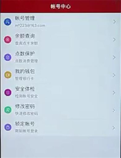 网易将军令怎么查询账号密码