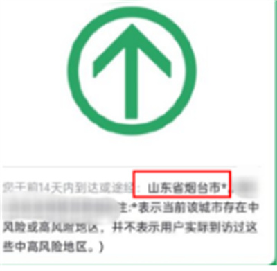 通信行程卡带星号怎么办