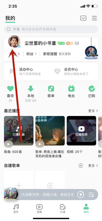 QQ音乐怎么查看自己的听歌等级