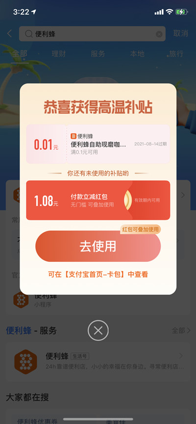 支付宝怎么领取便利蜂0.01咖啡卷