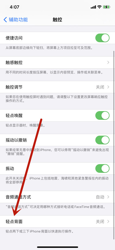 ios系统怎么轻点两下背面打开支付宝健康码小程序