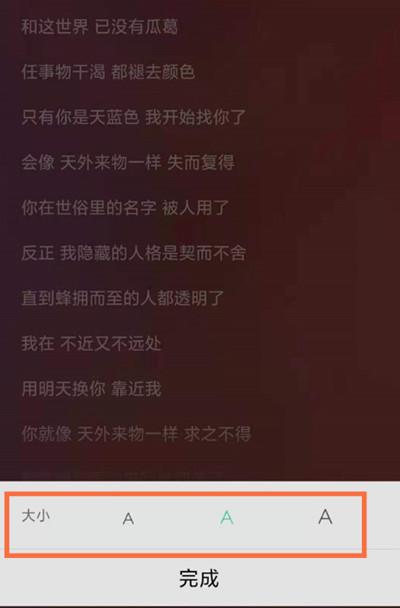 QQ音乐怎么把歌词调大