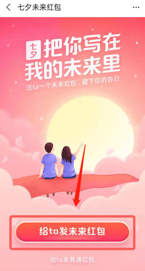 支付宝七夕红包怎么发