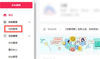 抖音网页版怎么取消定时发布