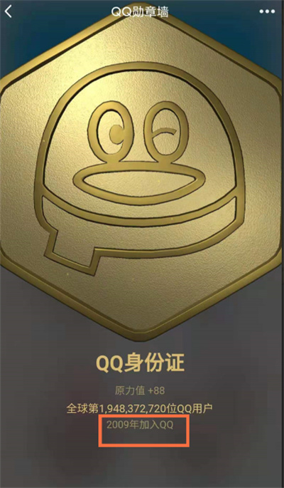 QQ怎么看自己注册时间