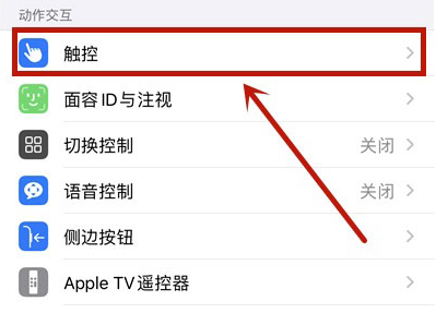 iOS双击锁定屏幕怎么设置