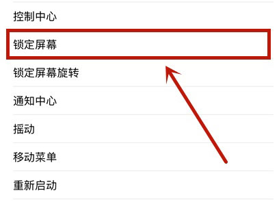 iOS双击锁定屏幕怎么设置