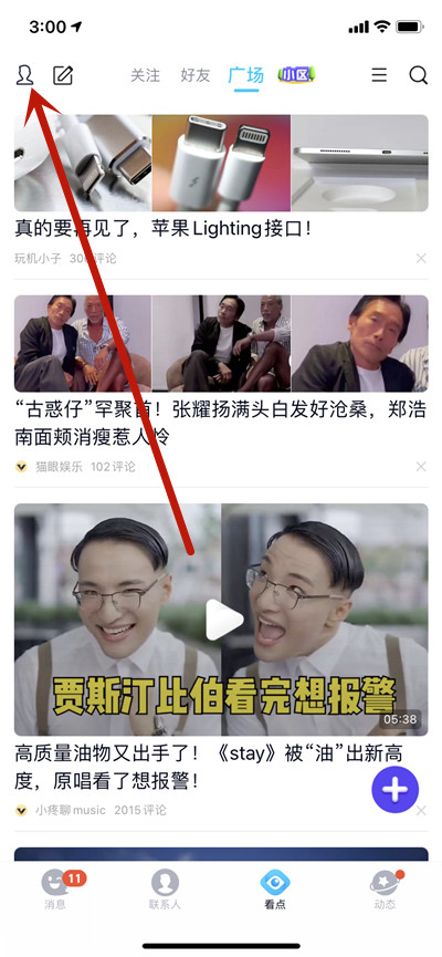 腾讯QQ看点怎么开启绿色模式