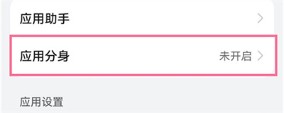 华为p50应用分身怎么设置