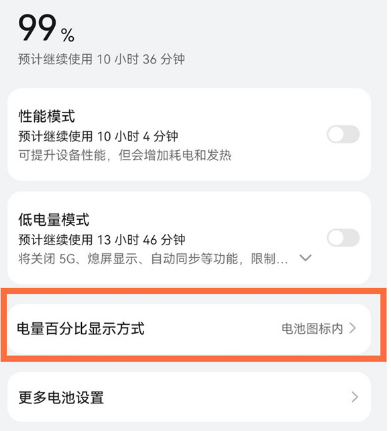 华为p50怎么显示电量百分比