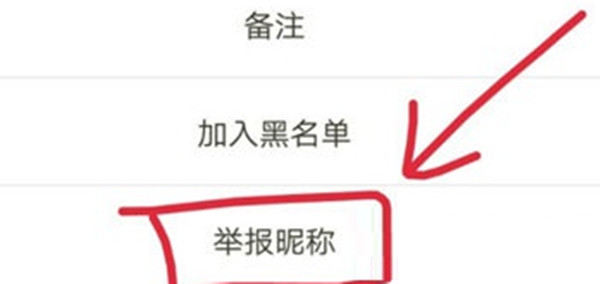 王者营地举报别人昵称怎么操作