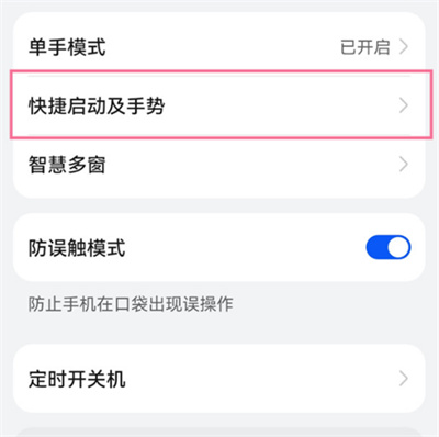 华为手机手势静音怎么设置