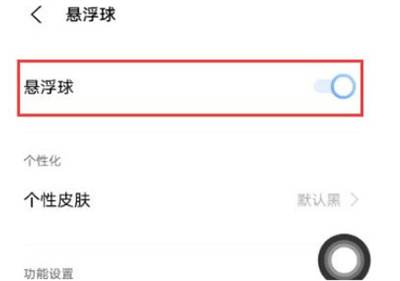 iQOO8悬浮球怎么打开