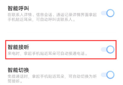 IQOO8怎么设置智能接听