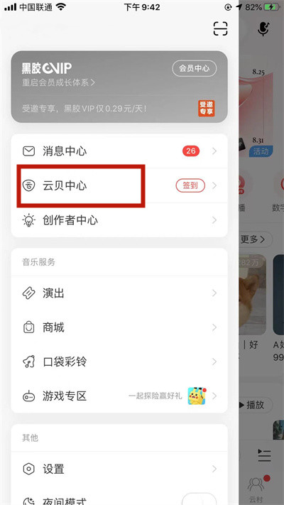 网易云音乐手链怎么定制