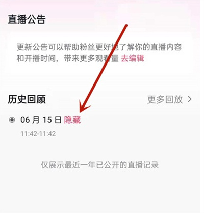 抖音直播怎么隐藏动态