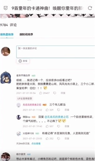 B站表情包怎么保存到QQ