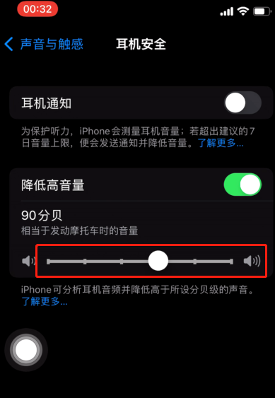 iOS怎么设置耳机安全音量