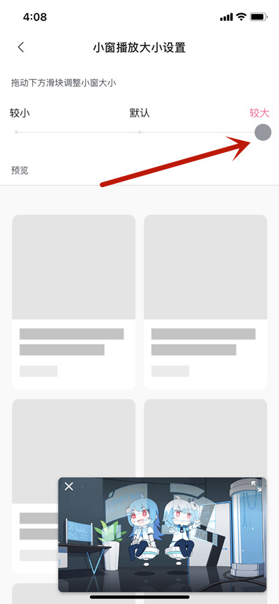 哔哩哔哩怎么调整切换应用小窗播放的大小