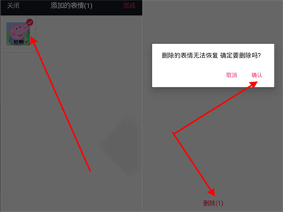 抖音怎么删除表情包