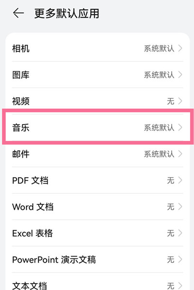 鸿蒙怎么更改默认音乐应用