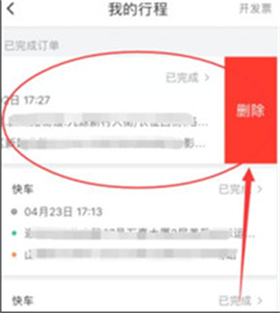 哈啰出行怎么删除历史订单