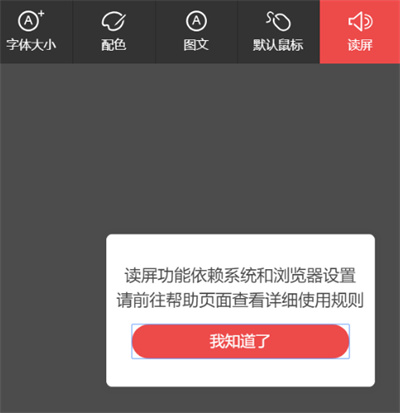 网易新闻关怀模式怎么用