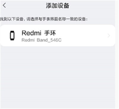 红米手环怎么配对手机