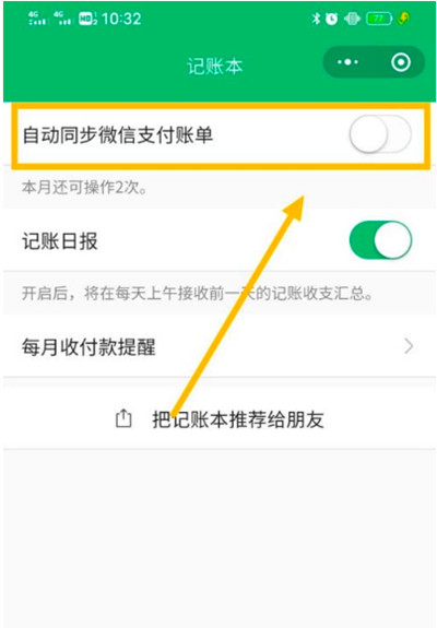 微信怎么把账单同步到小账本