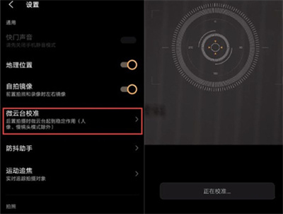 IQOO8微云台校准怎么使用
