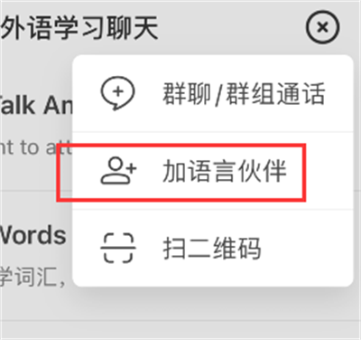 hellotalk怎么加好友