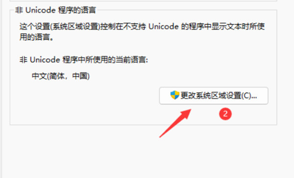 win11系统中软件出现乱码怎么解决