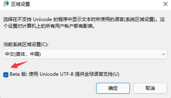 win11系统中软件出现乱码怎么解决