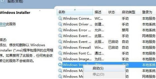 win11软件安装不了解决方法