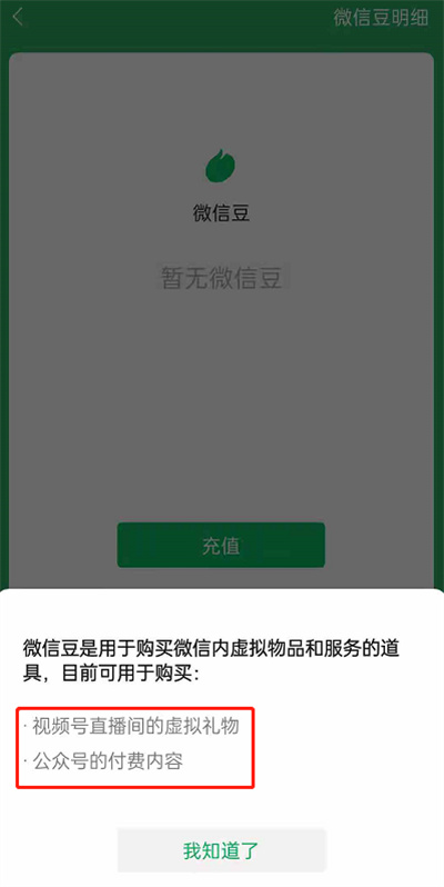 微信豆怎么购买付费文章