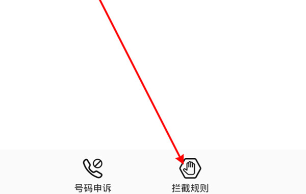 华为怎么把联系人添加白名单