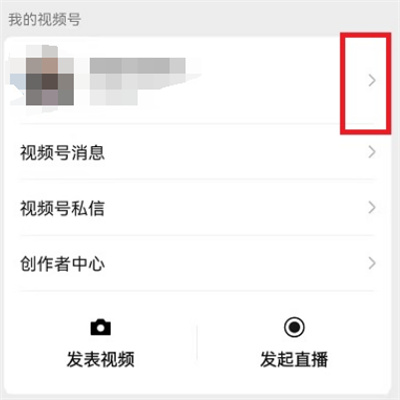 微信视频号怎么设置部分人可见