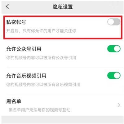 微信视频号怎么设置部分人可见