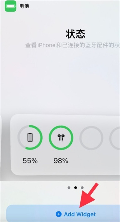 IOS怎么添加耳机电量组件