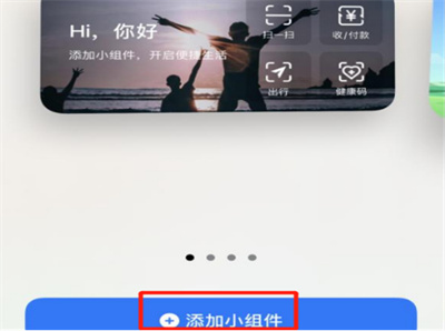 iOS怎么将健康码设置为组件