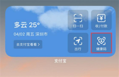 iOS怎么将健康码设置为组件