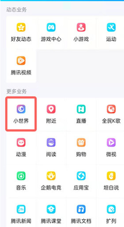 QQ怎么删除QQ小世界中的作品