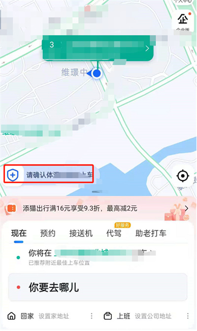 高德地图怎么添加紧急联系人