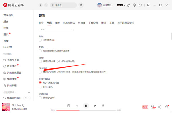 网易云音乐电脑端怎么开启显卡加速