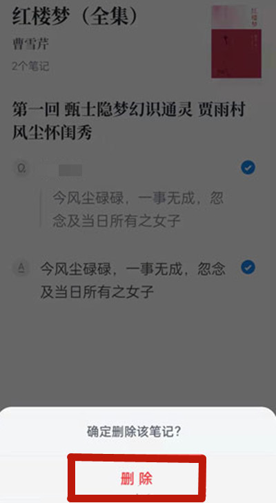 微信读书中的读书笔记怎么删掉