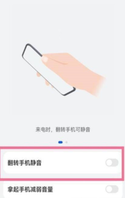 华为p50怎么设置翻转手机静音