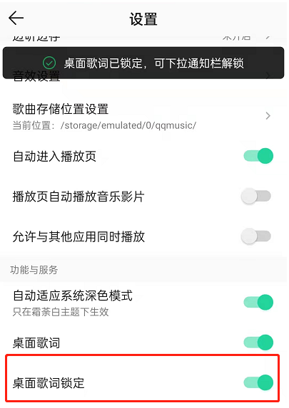 QQ音乐怎么锁定歌词