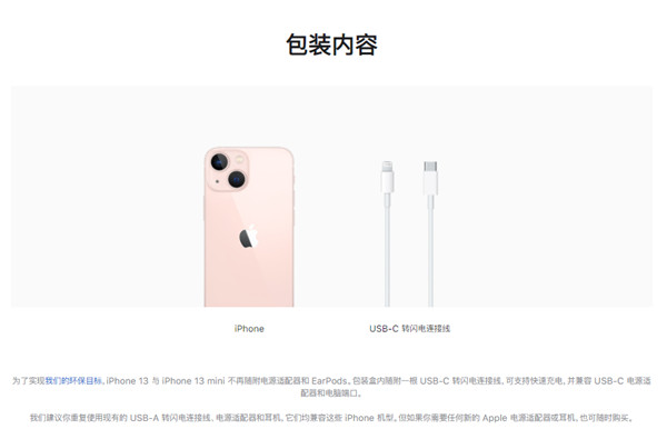 购买iphone13系列有充电器吗